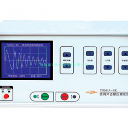 YG201A匝間測試儀